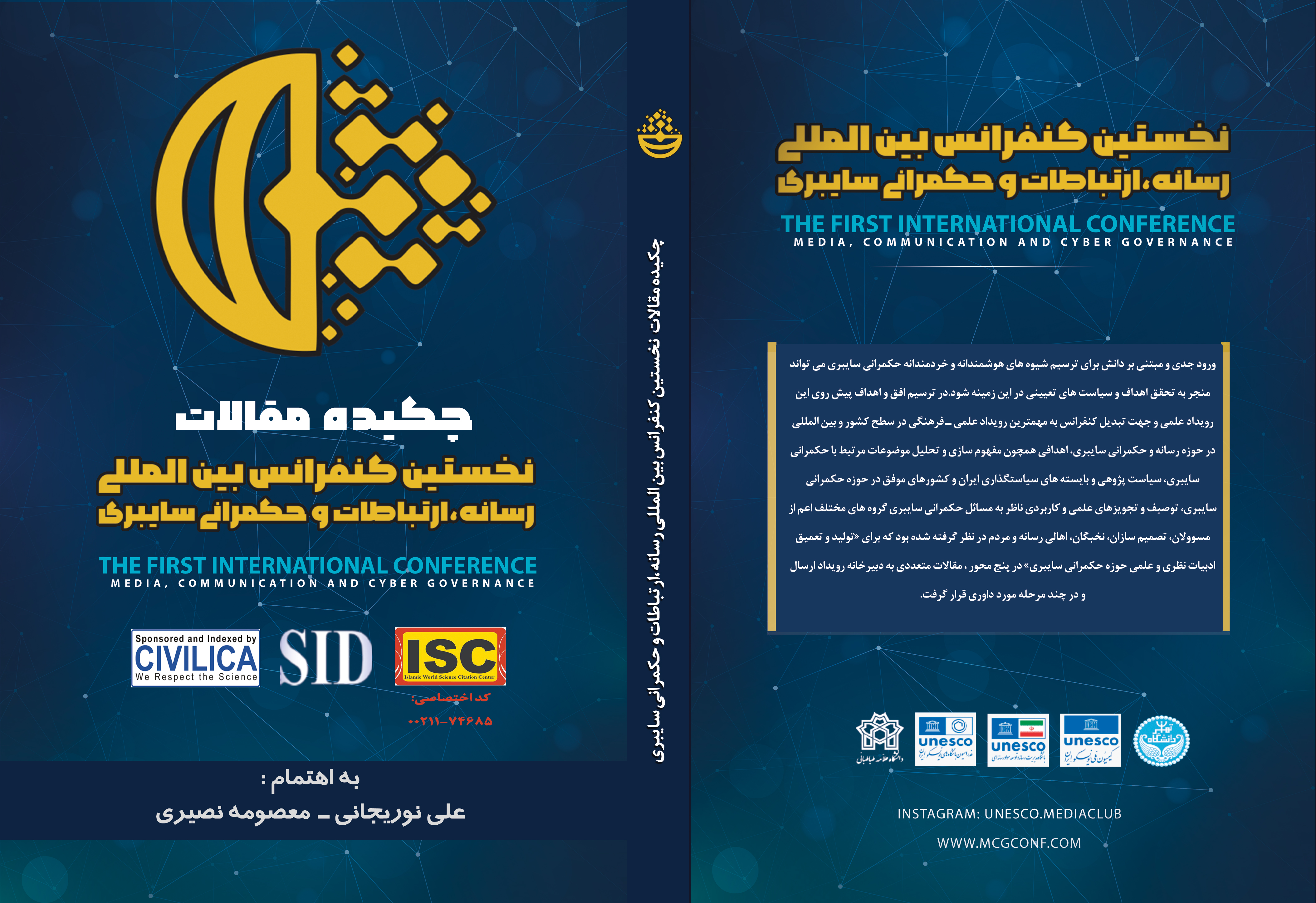 کتاب چکیده مقالات نخستین کنفرانس «رسانه، ارتباطات و حکمرانی سایبری» منتشر شد